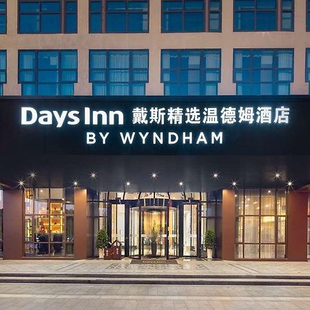 Days Inn Shaoxing Yuecheng Extérieur photo